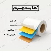 بررسی و معرفی کاغذ پشت چسبدار بررسی و معرفی کاغذ پشت چسبدار